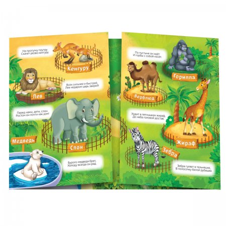 Книжка-раскладушка с многоразовыми наклейками "Мой весёлый зоопарк"