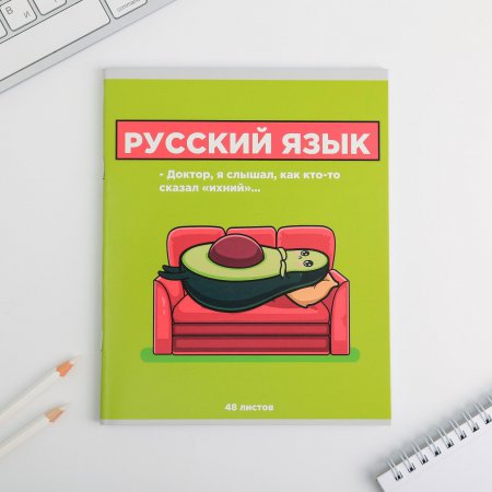 Предметная тетрадь, 48 листов ПЕРСОНАЖИ со справочными материалами "Русский язык"