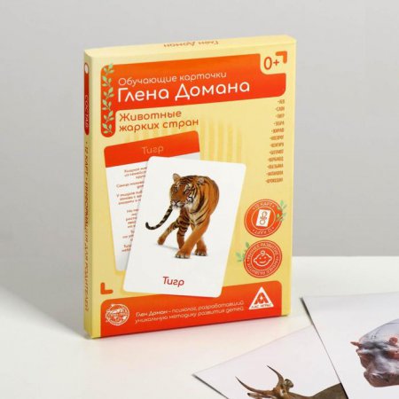 Обучающие карточки по методике Глена Домана "Животные жарких стран"