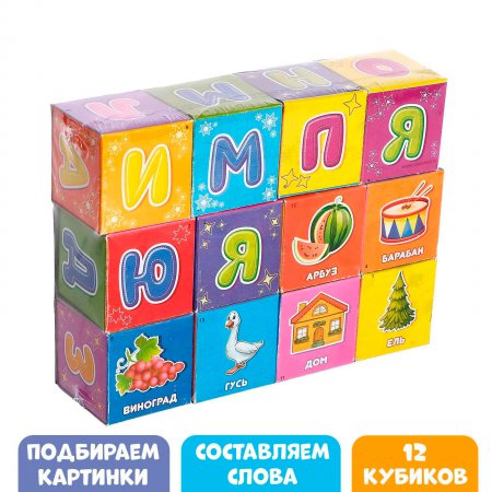 Кубики "Азбука" 12 элементов (картон)