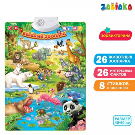 ZABIAKA Говорящий плакат"Весёлый зоопарк" звук, работает от батареек SL-02021