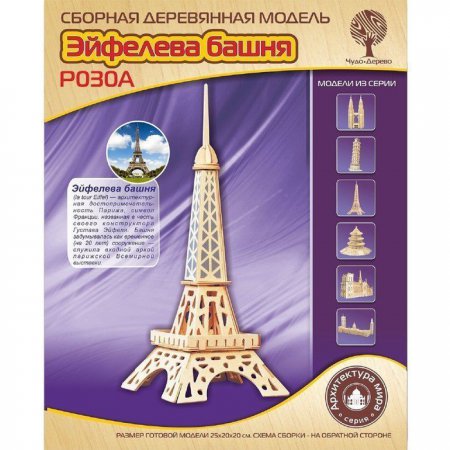 Сборная модель деревянная «Эйфелева башня»