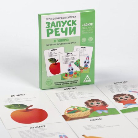 Серия обучающих карточек "Запуск речи. Я говорю. Зайчик Сеня изучает овощи и фрукты", 3+ 5059403